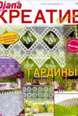 Diana Kreativ - Number 8 2015 - Russian