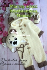 Happy Baby - Svetlana Nechaeva - Jumpsuit  Bear - Russian