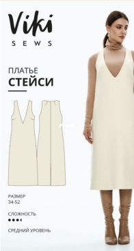 Viki Sews - Dress Stacy - Стейси Платье - Russian