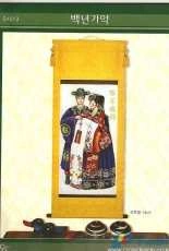 Cross Design S4013  Traditional Couple - Dome 251101 Forever Appointment XSD