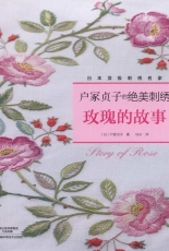 Totsuka Sadako. Story of Rose - Chinese
