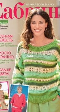 Sabrina No 3 - 2026 - Russian