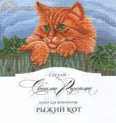 Make With Your Hands P-08 - Ginger Cat