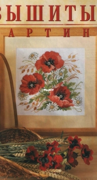 Вышитые картины - Embroidered Pictures - No.3 - 2003 - Russian
