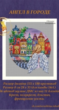 Angel in the city by Svetlana Kondratieva  XSD