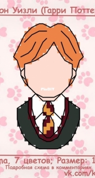 Kotik Crosses - Ron Weasley