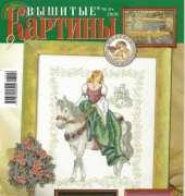 Вышитые картины - Embroidered Pictures - No.8  2008 - Russian