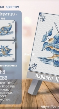 Cartel of Designers - Cross Stitch Tiles - Set 9 - N°35 by Antonina Tretyakova