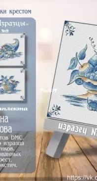 Cartel of Designers - Cross Stitch Tiles - Set 9 - N°35 by Antonina Tretyakova