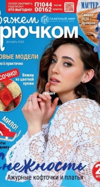 Вяжем крючком (We Crochet with Hook) No.12 December 2023 - Russian