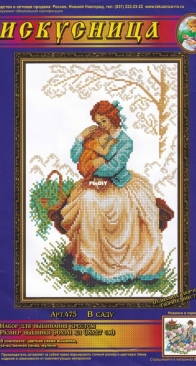 Iskusnitsa - Weaver 475 In the garden XSD