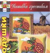 Вишивка хрестиком / Cross Art 0751 Turtle