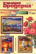 Galeria Broderia-N°7 July юли -2017 / Bulgarian