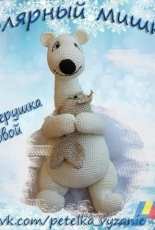 Cute Angel  - Elena Zibrova - Polar Bear - Russian