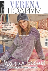 Burda Special - Verena Подиум No.1 2019 - Russian