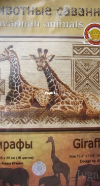 Zolotoe Runo ZHS-001 Savannah Animals - Giraffes