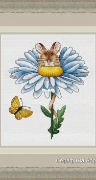 Chamomile Mouse by Serafima Abramova