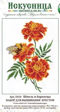 Iskusnitsa/Искусница - 5020 Bumblebee and marigolds/ Шмель и бархатцы
