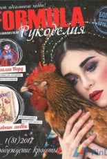 Formula - Russian Cross Stitch Gold Issue 81 - 2017