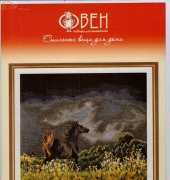 Oven / OBEH / Aries (Овен) 614