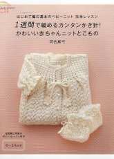 Asahi Original 193-2007 Easy Baby Crochet-Japanese