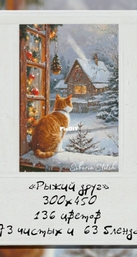 Siberia Stitch Red Friend