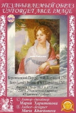 Zolotoe Runo NO-003 - Portrait of M.I. Lopukhina