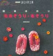 Simple handmade wool sandals – Japanese Edition