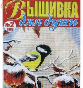 Вышивка для души Embroidery for the Soul No.2 2008 - Russian