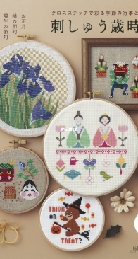 Embroidery Seasonal Calendar (Seasonal Events and Zodiac Signs Decorated with Cross Stitch)