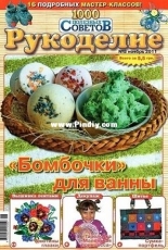1000 полезных советов. Рукоделие / Useful Advice. Needlework №8 2011