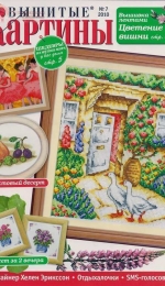 Вышитые картины - Embroidered Pictures - No.7 2010 - Russian