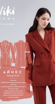 Viki Sews -Жакет Айнес - Ines Blazer - Sizes 36-46 - Russian
