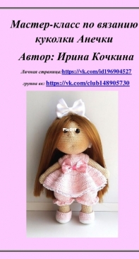 Irina Ko4kina - Irina Kochkina - Doll Anechka - Russian