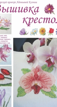 Authors Flower project by Ksenia Adonieva with others