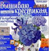 Вышиваю крестиком Cross Stitcher 11 (99) October 2012 - Russian