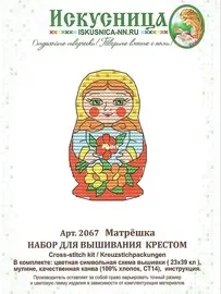 Iskusnica - Art. 2067 Matryoshka