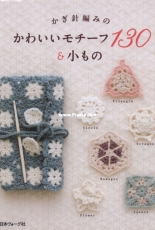130 Cute Crochet Motifs and Accessories - 2015 - Japanese