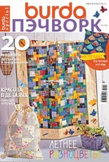 Burda Patchwork - May 2019 Russian