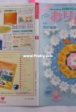 Monthly origami magazine No.370 June 2006 - Japanese