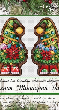 Stitch Home - Gingerbread Topiary Gnome by Anastasia Shvetsova
