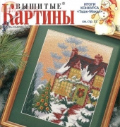 Вышитые картины - Embroidered Pictures - No.12 2006 - Russian