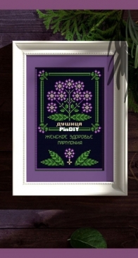 Origanum - Summer Solstice 38 of 40 by Svetlana Boyko