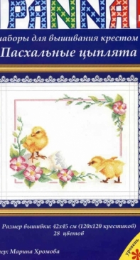 PANNA - PR-232 - Easter Chicks by Marina Hromowa