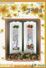 Yeidam Cross Stitch YD-5021 - Hope and Trust