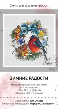 Guli Stitch - Winter Joys by Gulya Otorova