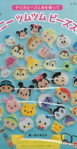 Boutique-Sha No. 4394 Disney Tsum Tsum Beads Shaped & Peyote Stitch Craft Book