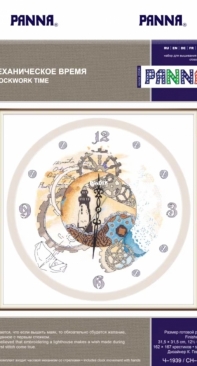 Panna PR-7060 Clockwork Time  XSD + PCS