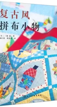 Retro Style Patchwork Items by Michi Miike - Chinese
