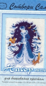 Riolis 236 Snow Maiden